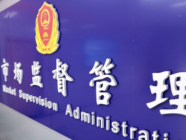 市场监管总局关于印发《市场监督管理信用修复管理办法》的通知